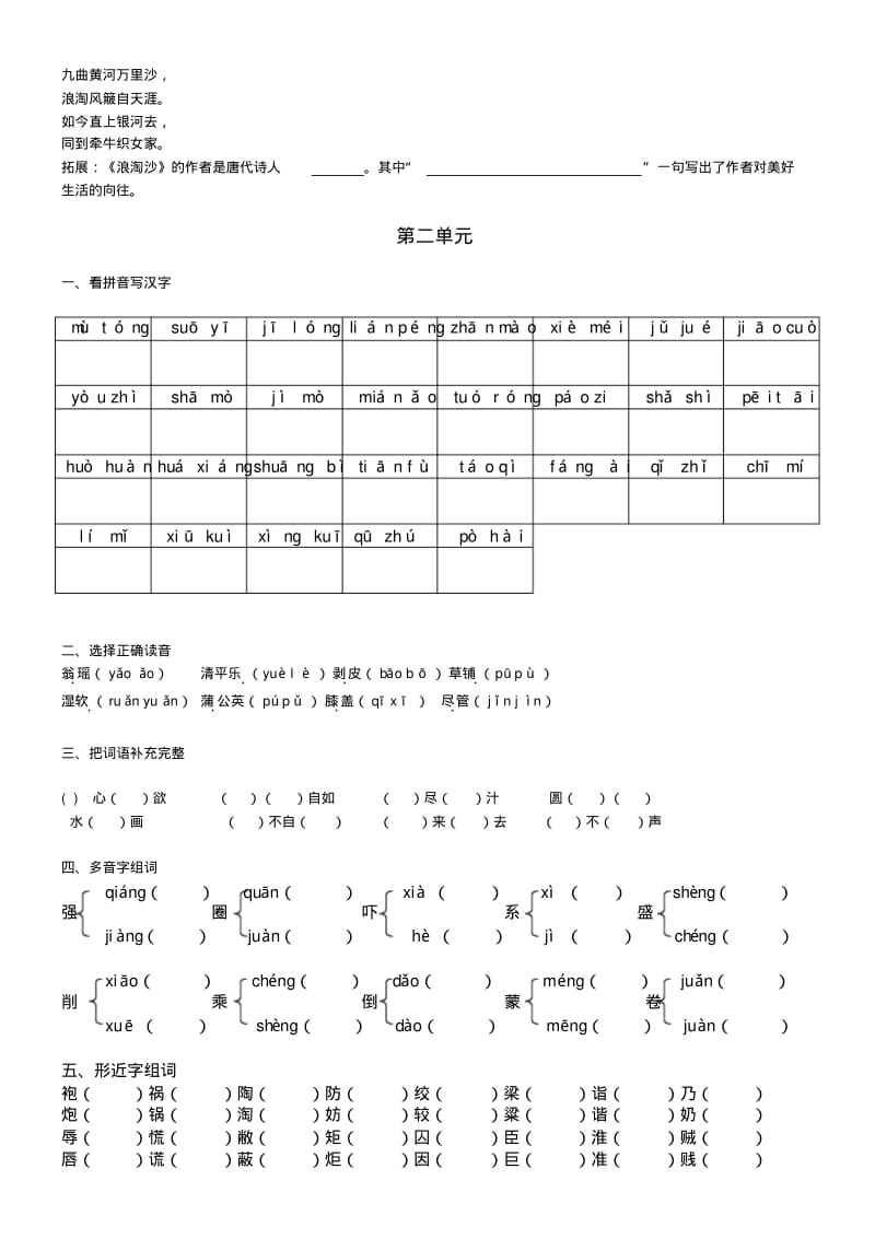 五年级语文下册基础练习汇总.pdf_第2页