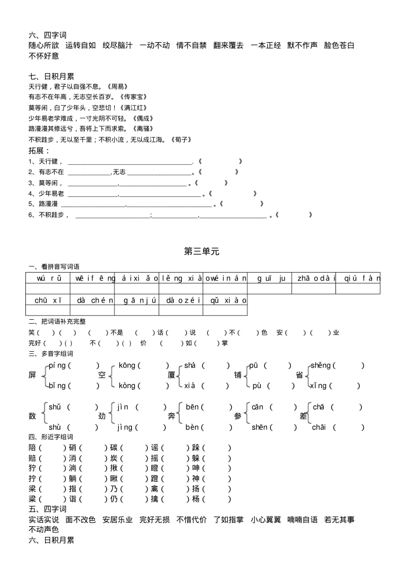 五年级语文下册基础练习汇总.pdf_第3页