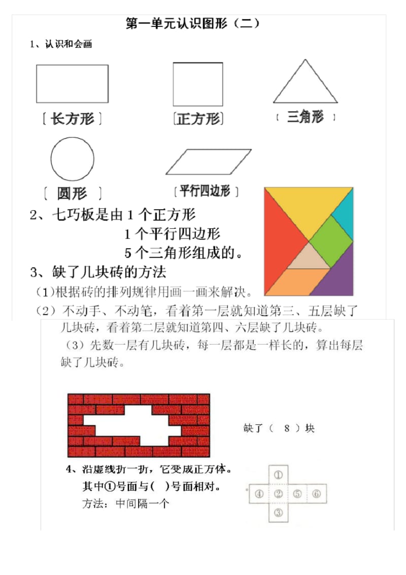 一年级下册数学复习资料汇编.pdf_第1页