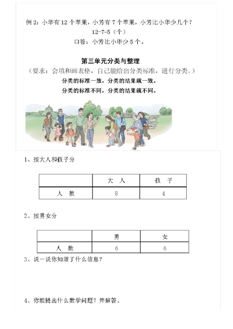 一年级下册数学复习资料汇编.pdf_第3页