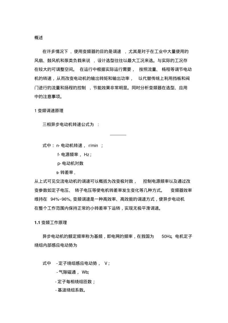 变频器节能效率计算.pdf_第1页