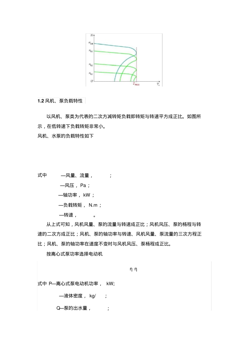 变频器节能效率计算.pdf_第3页