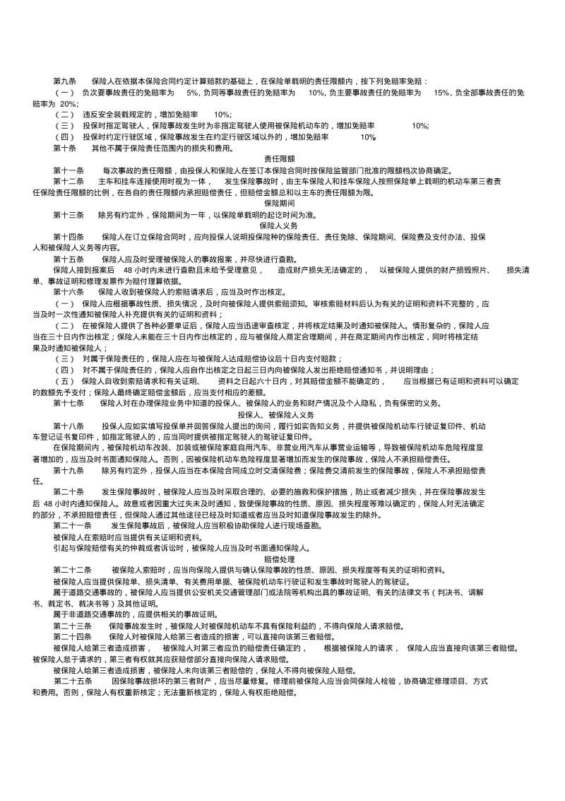 人保机动车商业保险条款.pdf_第2页