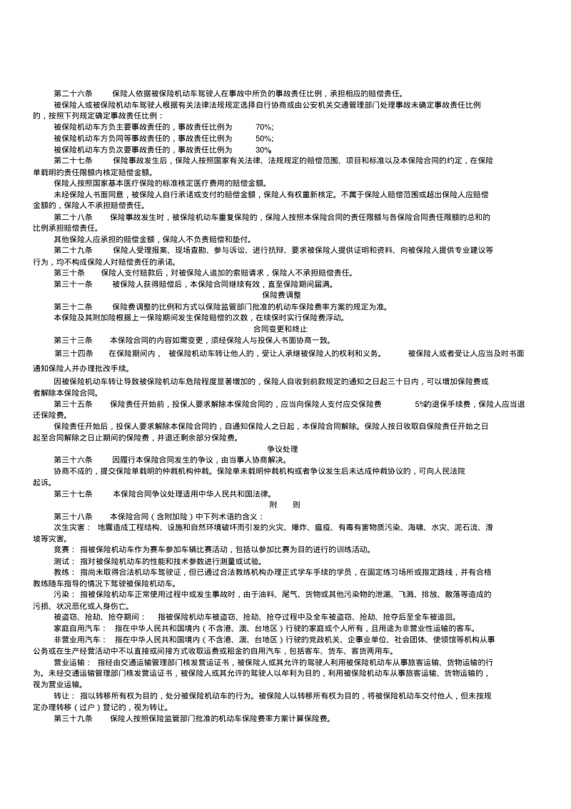 人保机动车商业保险条款.pdf_第3页