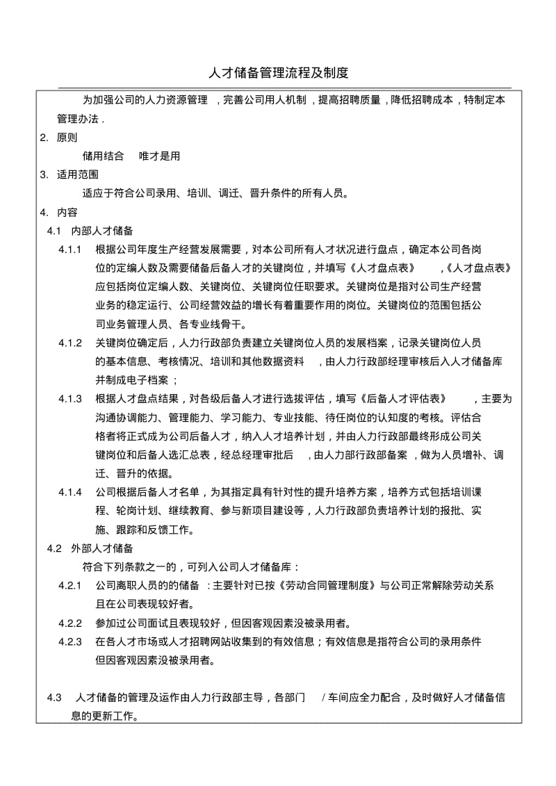 人才储备管理流程及制度.pdf_第2页