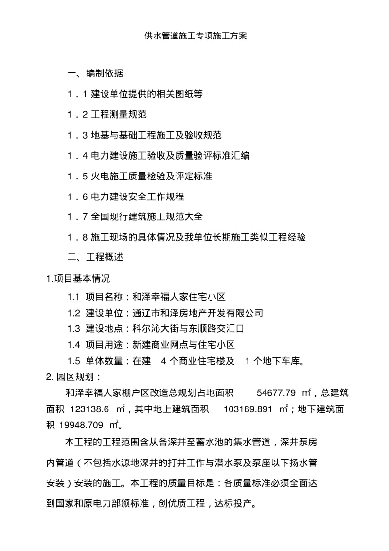 供水管道施工专项施工方案.pdf_第3页