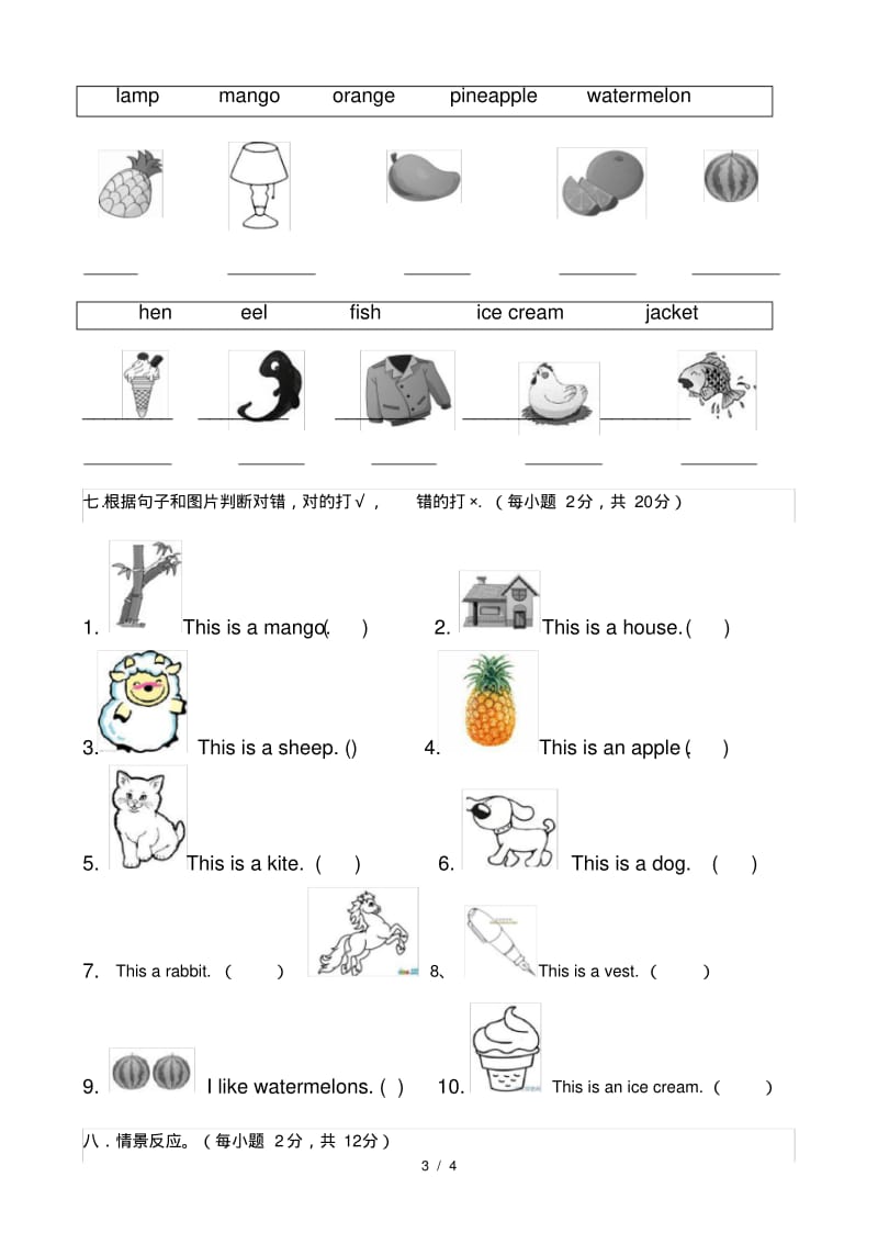 剑桥少儿英语预备级1-8单元测试题.pdf_第3页