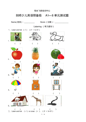 剑桥少儿英语预备级1-8单元测试题.pdf