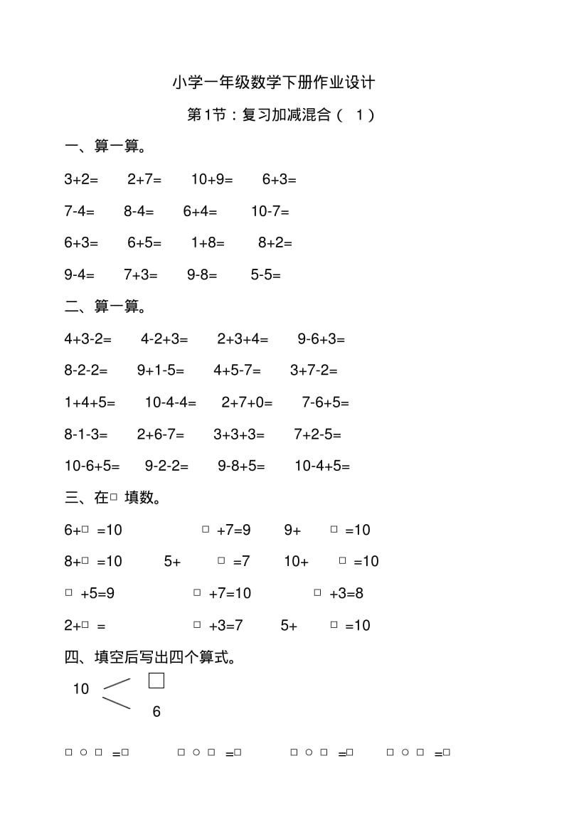 一年级下册数学全册练习题.pdf_第1页