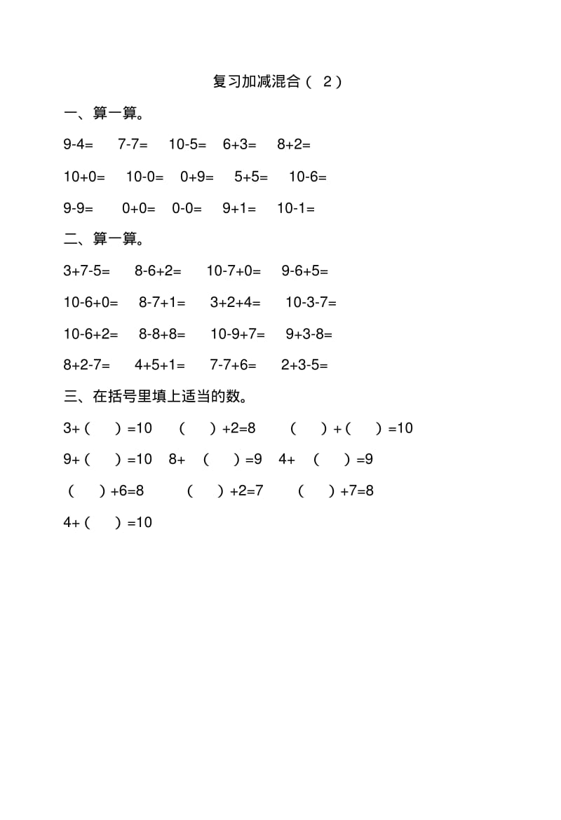 一年级下册数学全册练习题.pdf_第2页