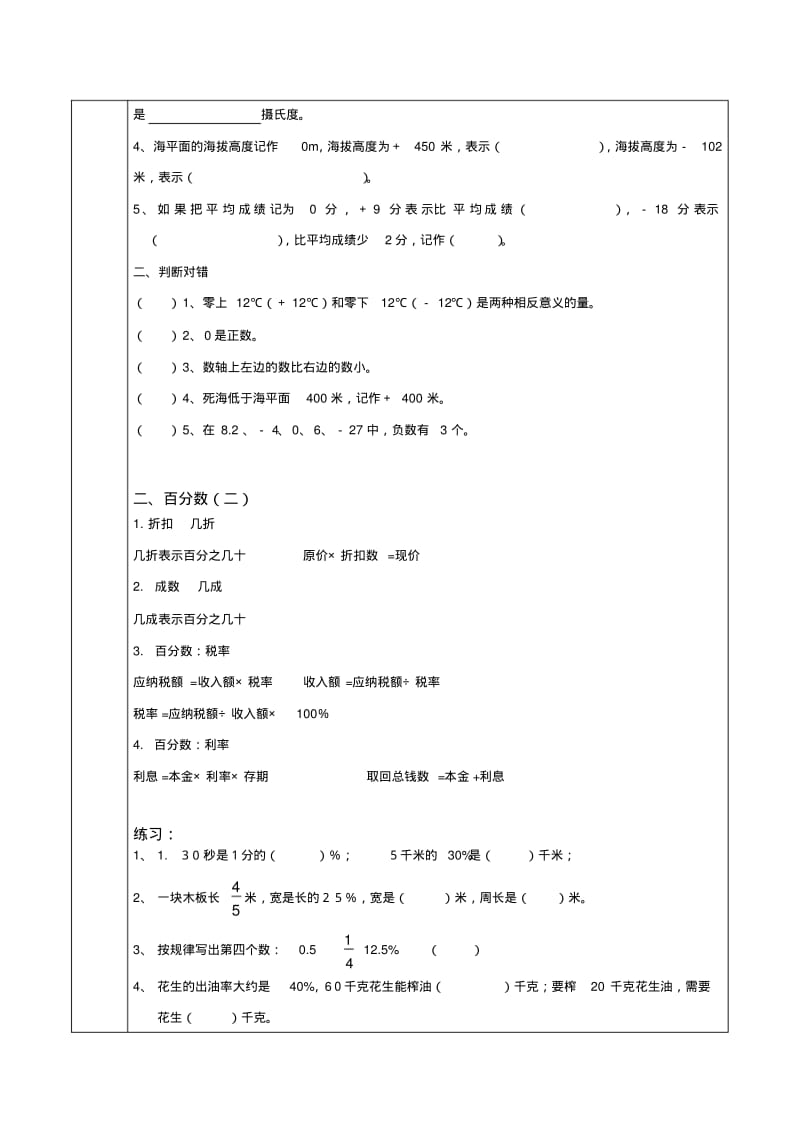 人教版六年级数学下册期中复习提纲(附各单元练习题).pdf_第2页