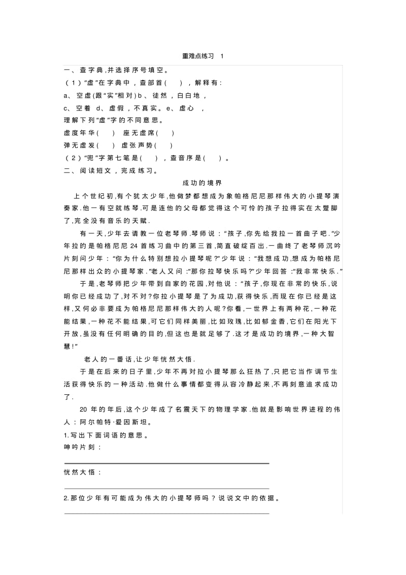 人教版六年级下册语文期中考试重难点练习+答案(共4篇).pdf_第1页