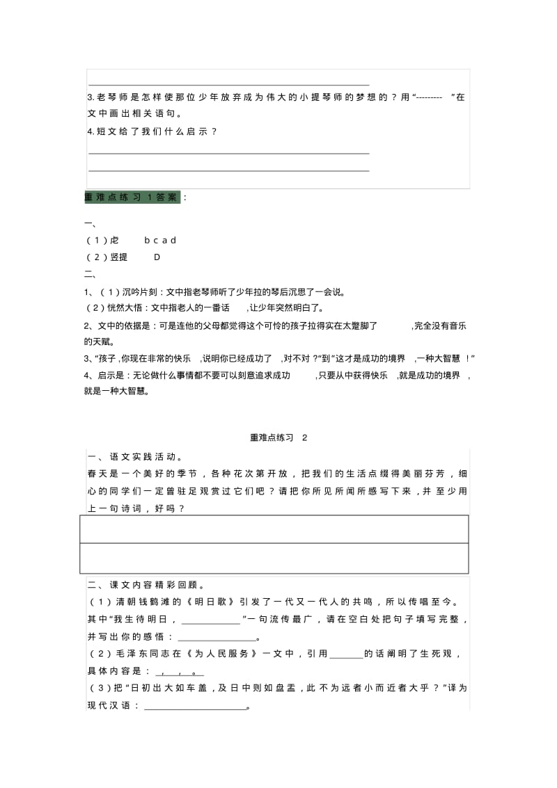 人教版六年级下册语文期中考试重难点练习+答案(共4篇).pdf_第2页