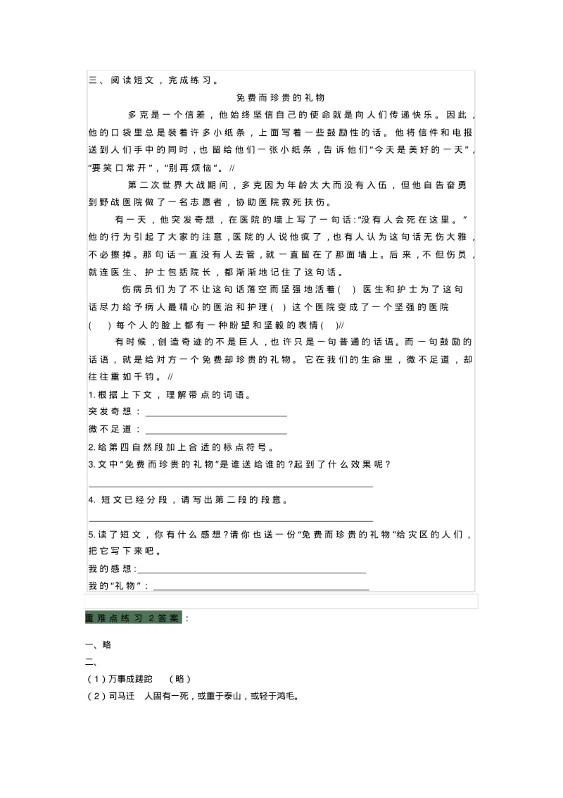 人教版六年级下册语文期中考试重难点练习+答案(共4篇).pdf_第3页