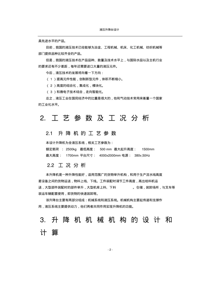 剪叉式液压升降机设计(文档良心出品).pdf_第2页