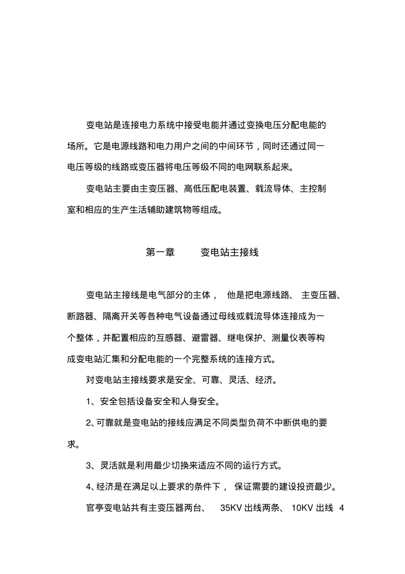 变电站培训资料.pdf_第3页