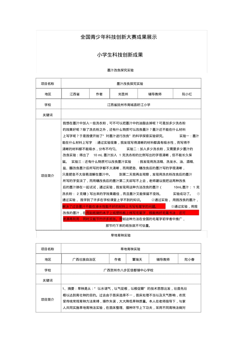 全国青少年科技创新大赛成果展示.pdf_第1页