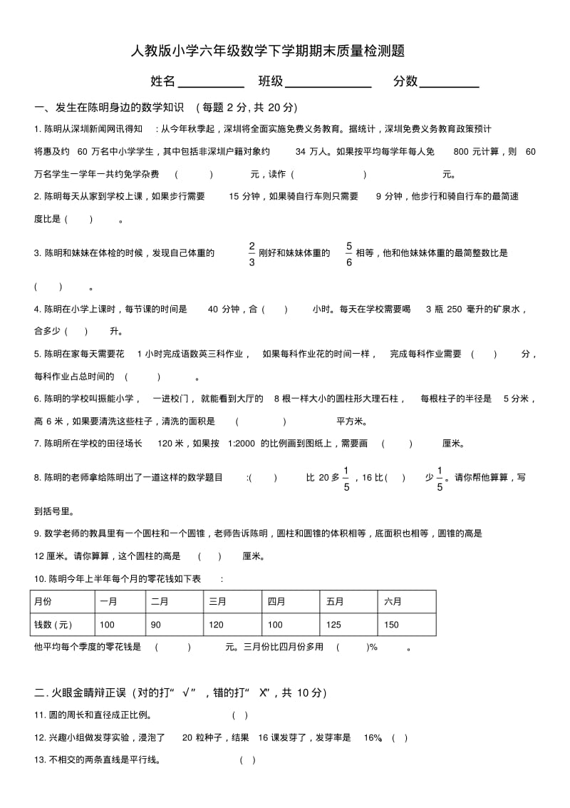 人教版六年级数学下册期末试卷及答案.pdf_第1页