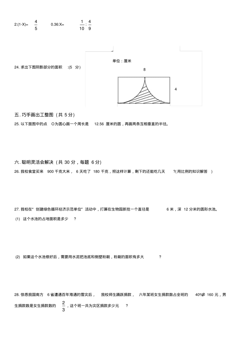 人教版六年级数学下册期末试卷及答案.pdf_第3页