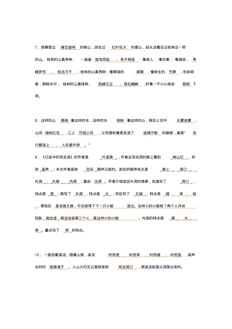 人教部编版四年级下册语文按课文内容填空.pdf_第2页