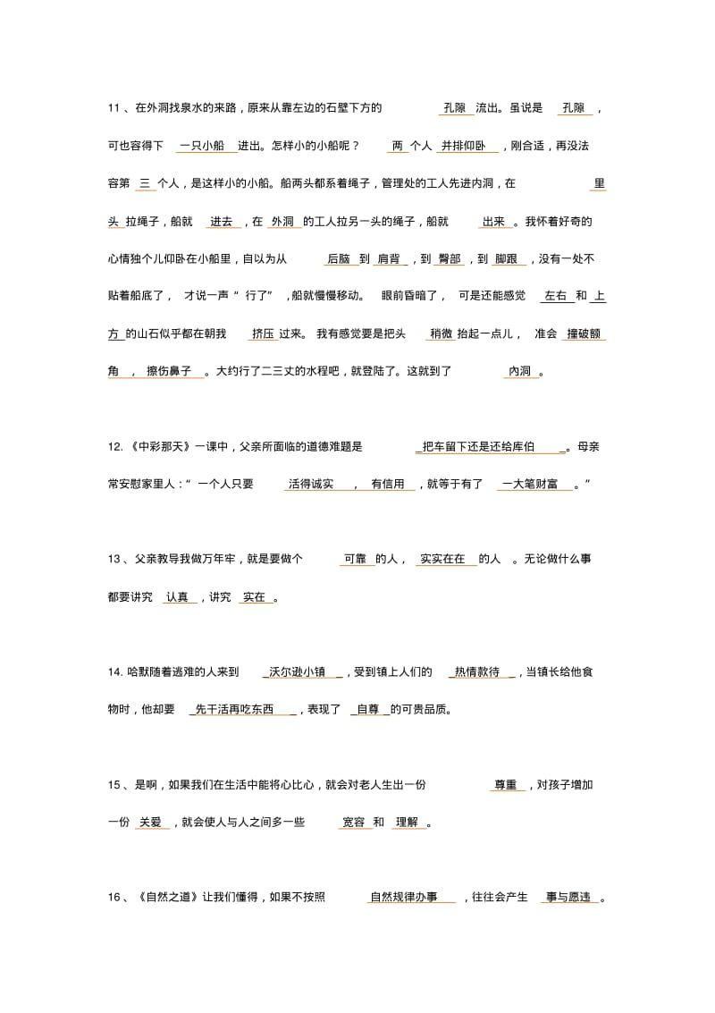 人教部编版四年级下册语文按课文内容填空.pdf_第3页