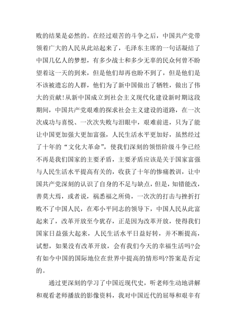 中国近现代史纲要学习心得体会(文档良心出品).pdf_第2页