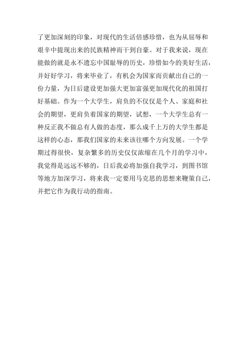 中国近现代史纲要学习心得体会(文档良心出品).pdf_第3页