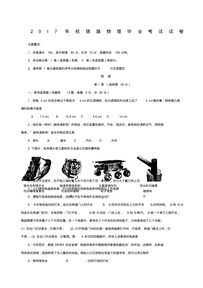 人教版物理中考试题.pdf_第1页