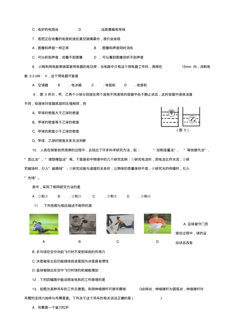 人教版物理中考试题.pdf_第2页