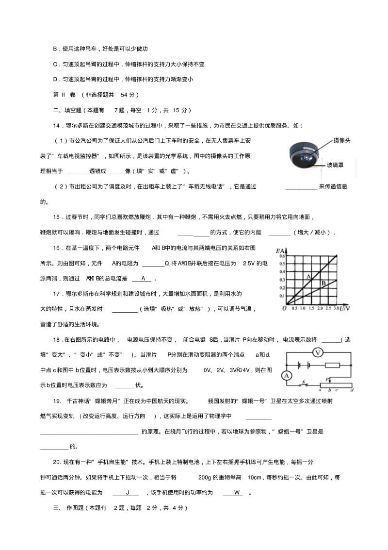 人教版物理中考试题.pdf_第3页