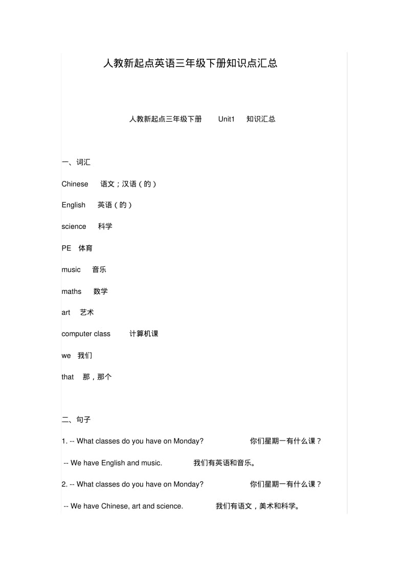 人教新起点英语三年级下册重点知识汇总.pdf_第1页