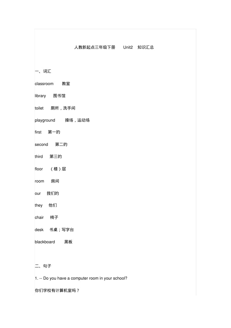 人教新起点英语三年级下册重点知识汇总.pdf_第3页