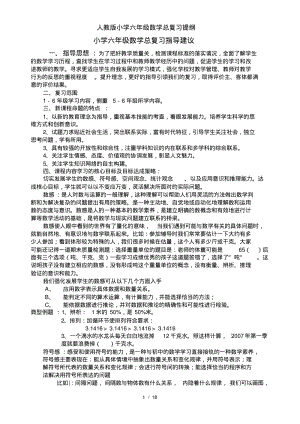 人教版小学六年级数学总复习提纲.pdf