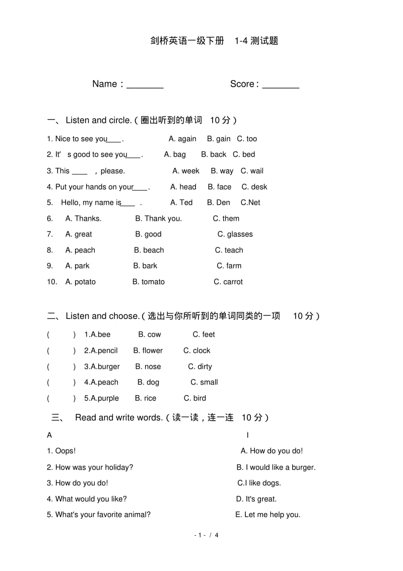 剑桥少儿英语一级下册1-4单元试题.pdf_第1页