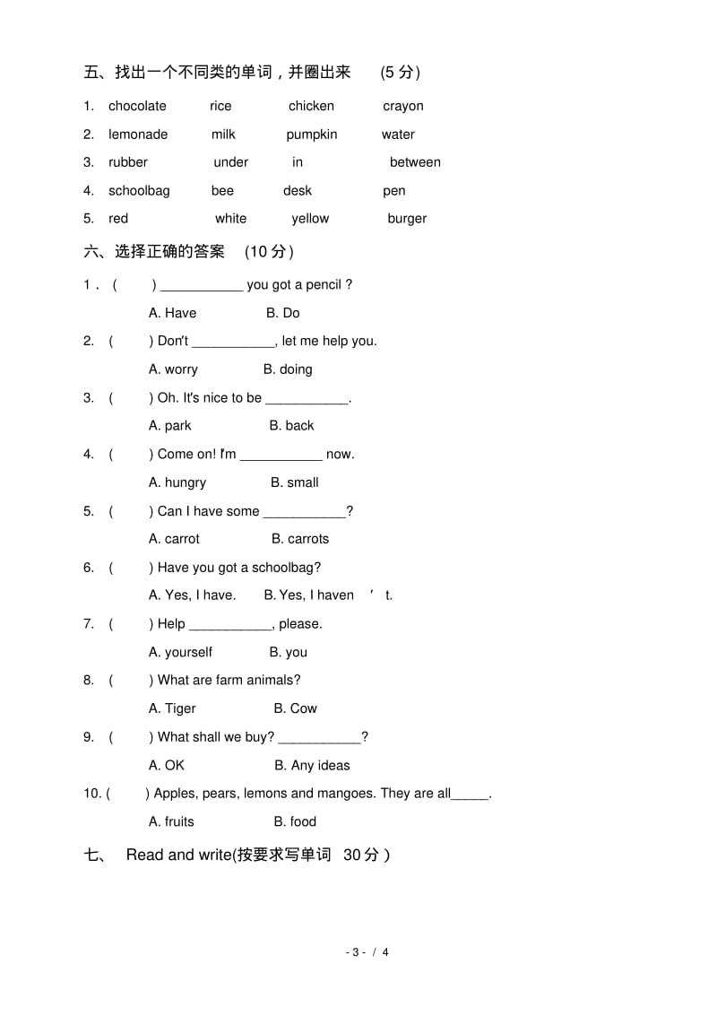 剑桥少儿英语一级下册1-4单元试题.pdf_第3页