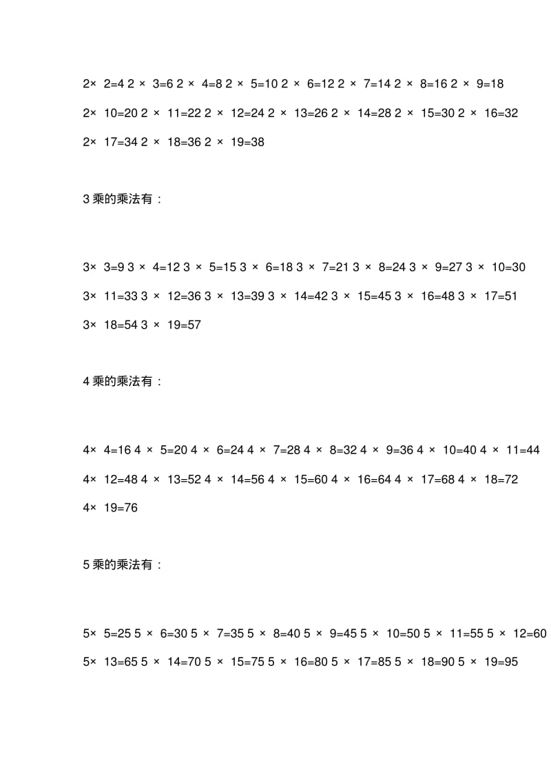 一年级下册数学大九九(19×19)乘法口诀表.pdf_第2页