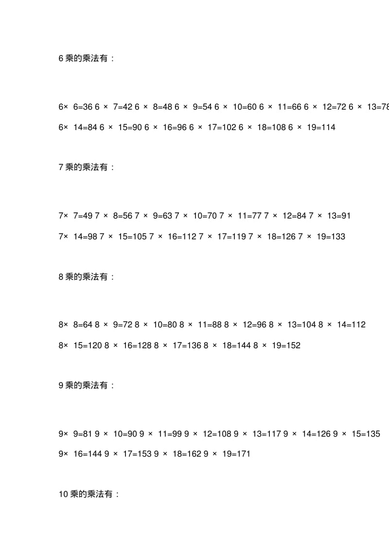 一年级下册数学大九九(19×19)乘法口诀表.pdf_第3页