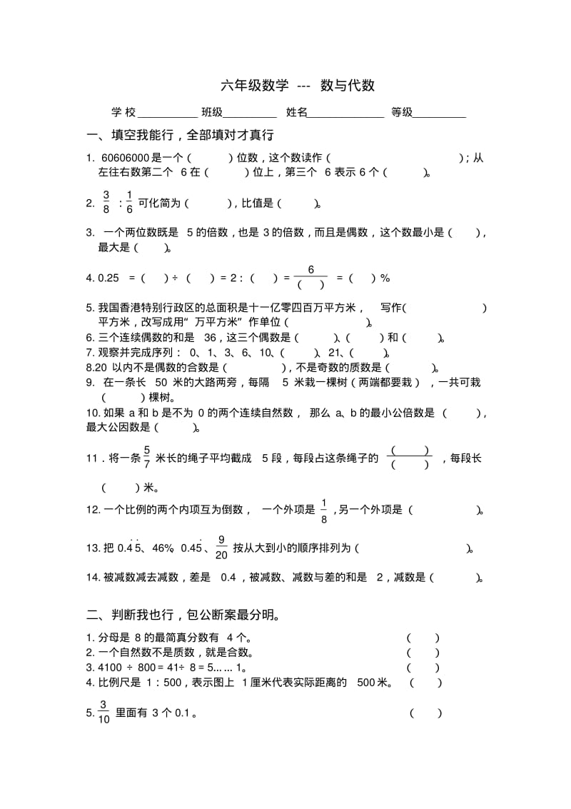 人教版六年级数学下册各类重点题型专项练习.pdf_第1页