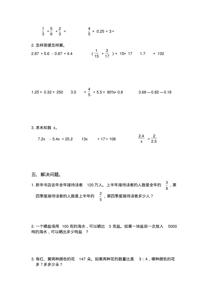 人教版六年级数学下册各类重点题型专项练习.pdf_第3页