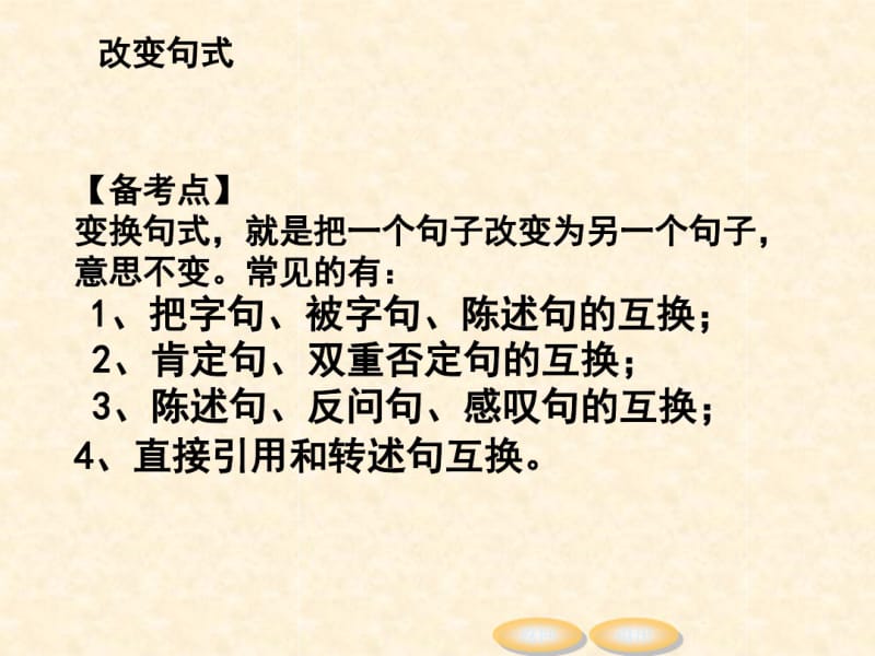 六年级语文总复习总结句子.pdf_第2页