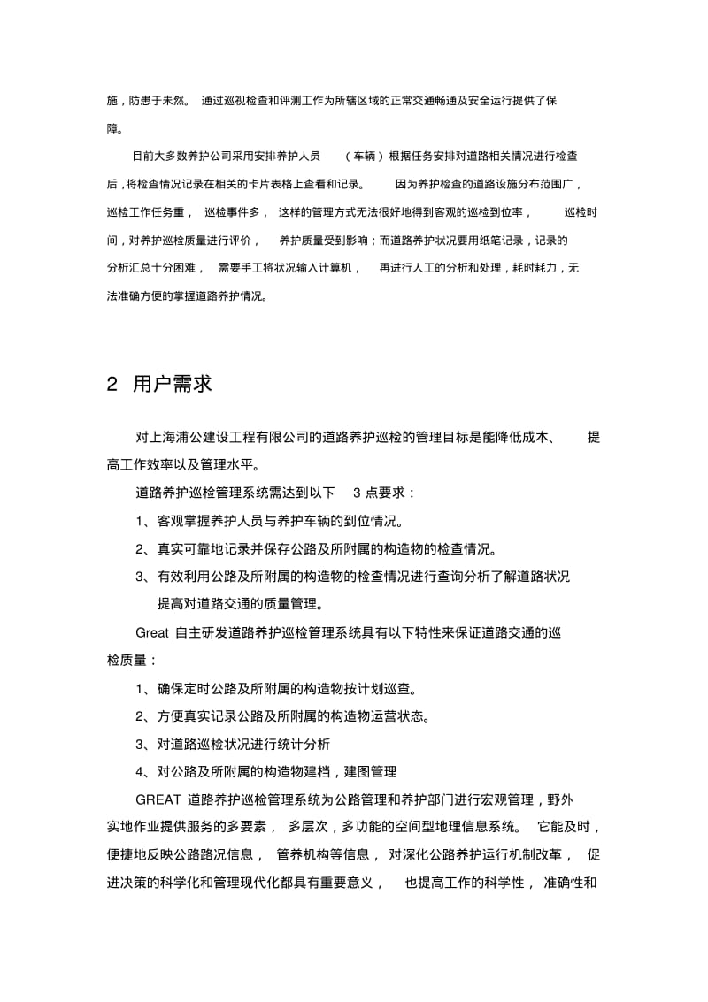 公路养护巡检解决方案.pdf_第3页