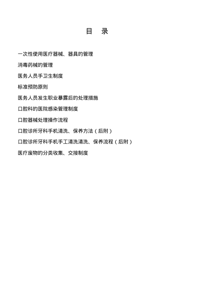 口腔院感管理制度汇总.pdf_第1页