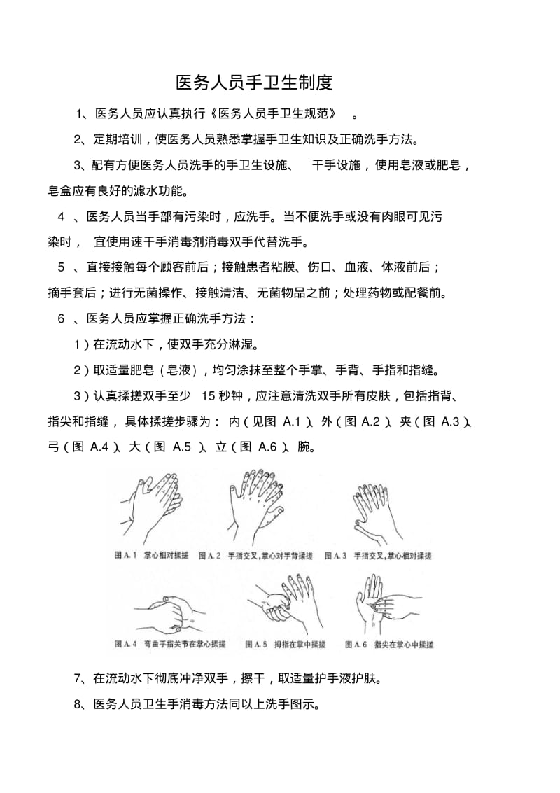 口腔院感管理制度汇总.pdf_第3页