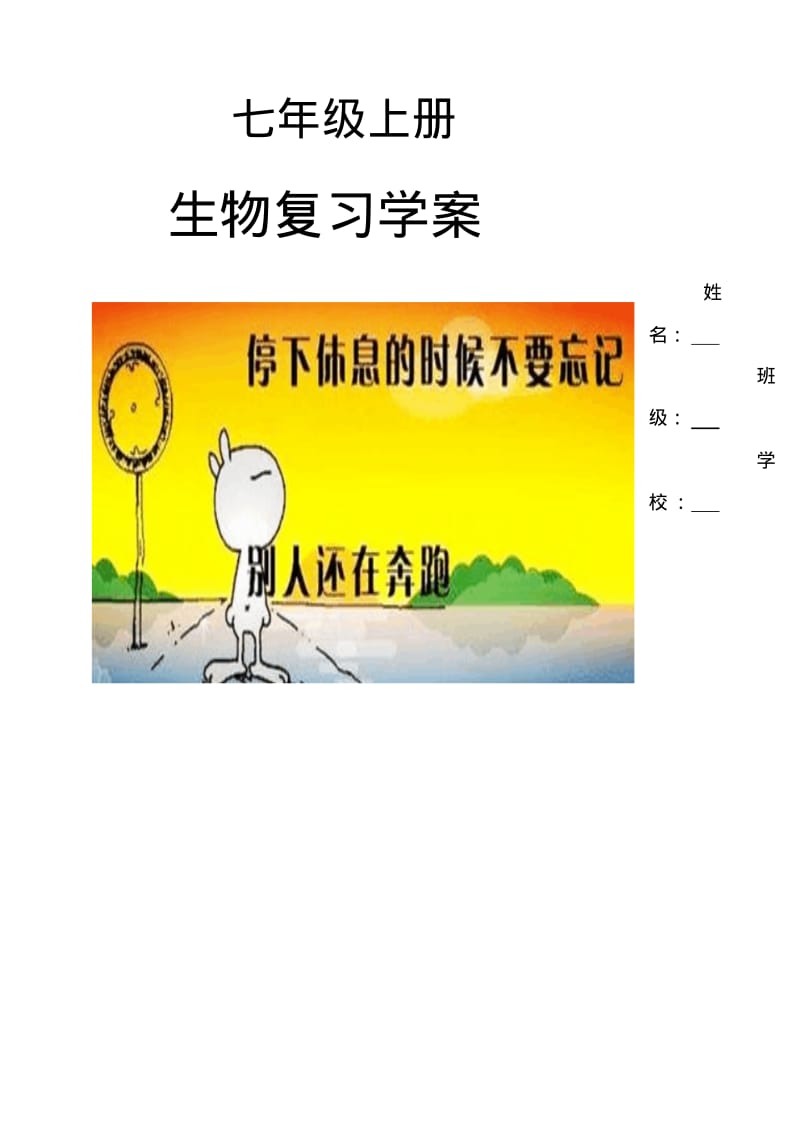 关于七年级上册生物期末复习学案.pdf_第1页