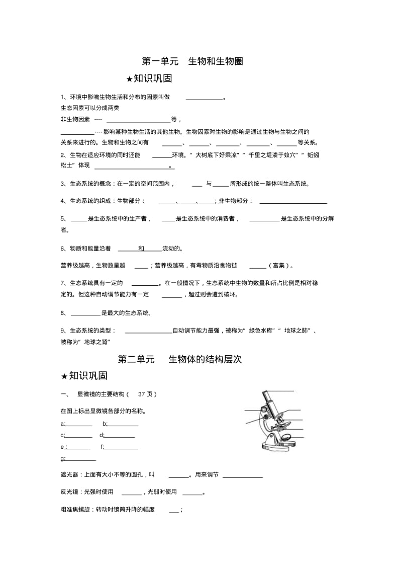 关于七年级上册生物期末复习学案.pdf_第2页