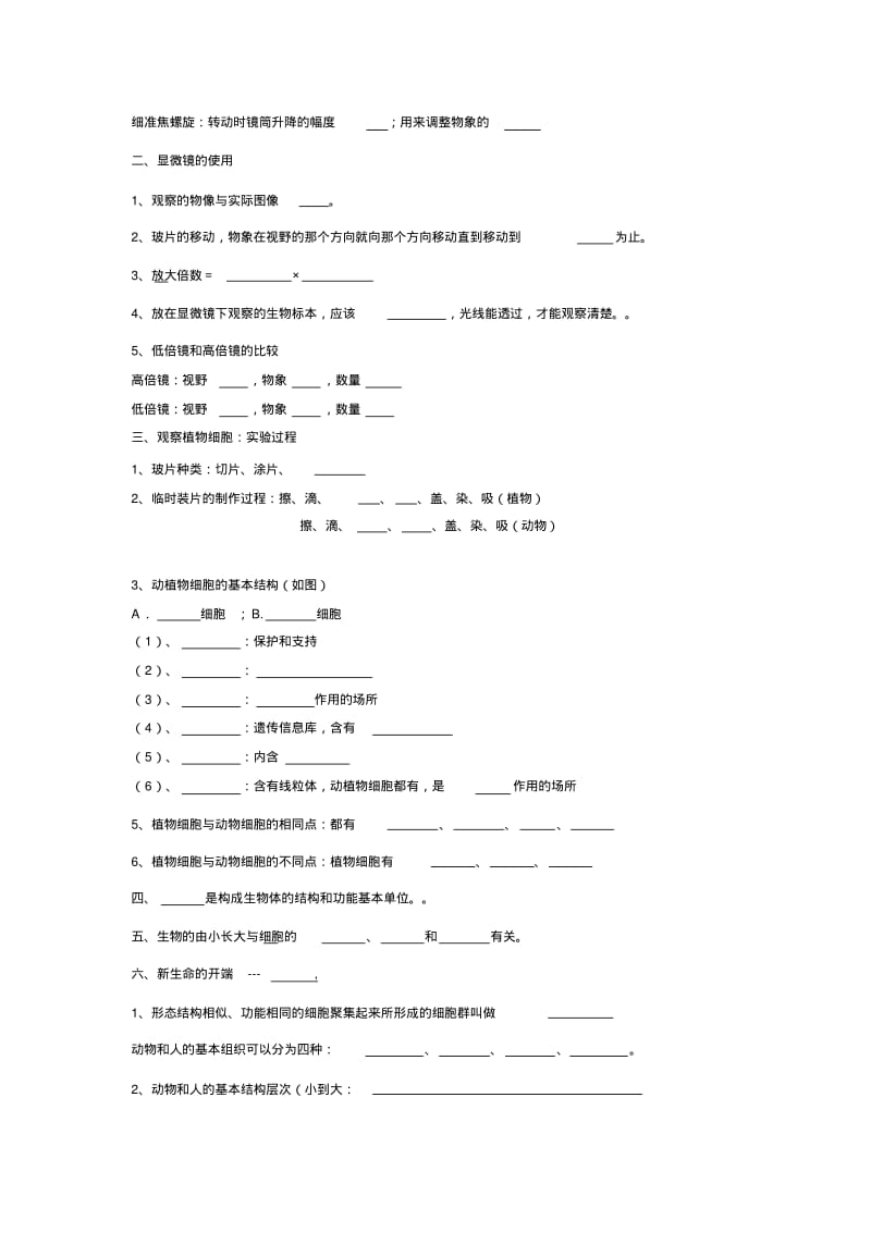 关于七年级上册生物期末复习学案.pdf_第3页