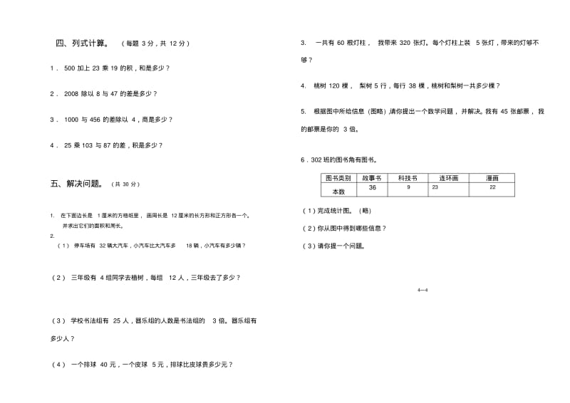 三年级下册数学期末考试试卷(汇总).pdf_第2页