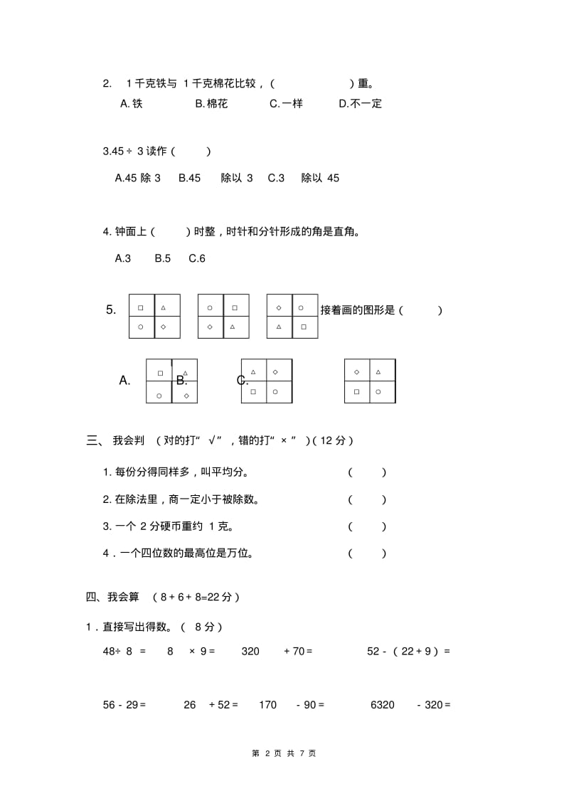 人教版二年级数学下册期末试卷及参考答案.pdf_第2页