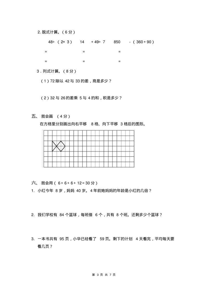 人教版二年级数学下册期末试卷及参考答案.pdf_第3页