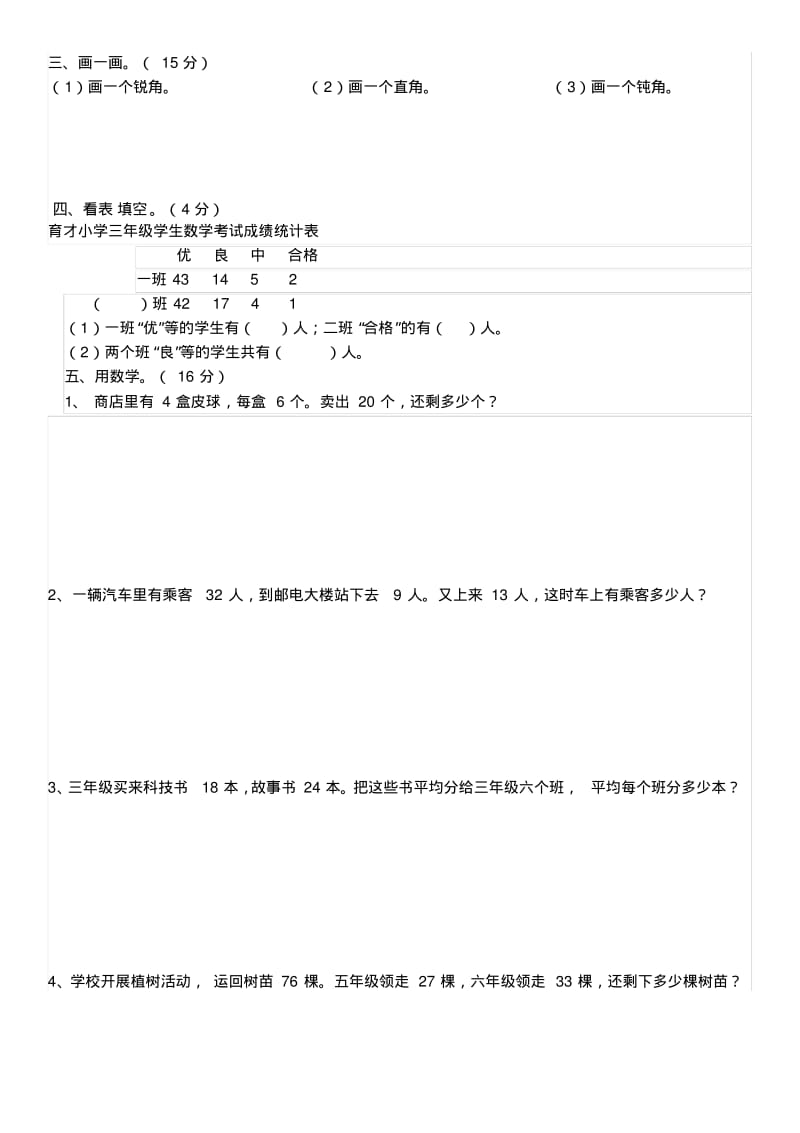 二年级数学下册期末总复习试题全集.pdf_第2页